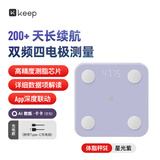Keep智能体脂秤 家用电子秤高精准体重秤 塑形减脂 体重管理 减肥计划推荐 SE星辉紫(充电款)