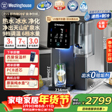 西屋（Westinghouse）弱碱性台式净水器曼哈顿F5s 制冷即热家用免安装RO反渗透冷热净化一体净饮机 净水机年会采购