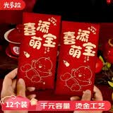 光多拉宝宝红包生日红包袋仪式感周岁新生儿满月红包利是封千元12个装