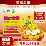 京觅广西融安 第三代脆蜜金桔净重3斤装单果32g+年货送礼源头直发包邮