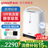 鱼跃（yuwell）3L升制氧机家用 老年人医用级便携式肺气肿呼吸氧气带雾化一体机 【8F-3ZW轻音39分贝】3升氧流量+高氧浓度