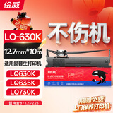 绘威LQ630K色带架适用爱普生EPSON LQ615KII 630KII 730KII 635KII 735KII  610K 80KF针式打印机