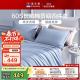 富安娜家纺四件套 60S长绒棉贡缎套件 100%纯棉床单被套 单双人203*229cm 蓝色