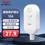 德力西(DELIXI)漏电保护器插头接线防漏电插头漏电保护器 10A 需自接线 无开关