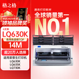 格之格色带架630K 适用爱普生打印机LQ630K LQ610K LQ730K色带 LQ615K TS635K色带架 14米*6支装加长版