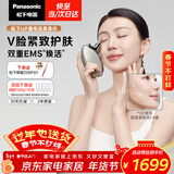 松下（Panasonic）UP微电流美容仪脸部提拉神器紧致肌肤嫩肤美容器送女生老婆生日礼物EH-SP85C