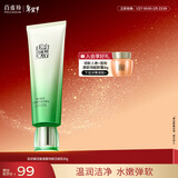 百雀羚洗面奶肌初赋活氨基酸净颜洁面乳90g清洁滋润品质国货新年礼物