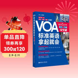 VOA标准英语拿起就会 每天5分钟听力 口语双突破（附赠音频）
