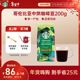 星巴克（Starbucks）哥伦比亚咖啡豆200g 中烘100%阿拉比卡豆 单一产地手冲黑咖啡