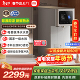 米家小米净水器 台式净饮机凉白开版 情人节礼物 送礼 反渗透直饮机 母婴级净水 3年长效滤芯1级水效