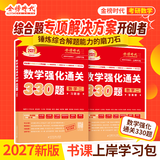 武忠祥2028考研数学基础过关660题强化通关330李永乐线性代数复习全书基础篇历年真题真刷提高篇 27高等数学辅导讲义数学一数二数三高数严选题李林880题28考研资料 数二】2027版强化330题