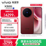 vivo X300 12GB+256GB 好运红 蔡司2亿超级主摄 蔡司APO超级长焦 5年持久流畅OriginOS 6 拍照 AI手机