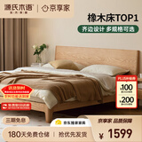 源氏木语实木床卧室双人床北欧原木风橡木月兮大板床1.5*2.0m低铺京享家