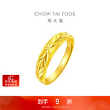 周大福 满天星蛇肚开口戒黄金戒指(工费120)约3.05g EOF187礼物