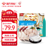 温氏120天椰子鸡火锅套餐3-4人份4.5斤 海南椰子鸡海南土鸡 冷冻生鲜