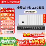 锐捷WiFi7 2.5G无线AP面板套装3600M 1拖8全屋路由器ac+ap组网大户型RG-EG209MG-P+RG-EAP172(MG)*8