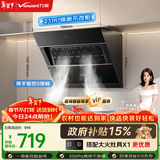 万和【小双翼J320A Pro·小尺寸】侧吸抽排脱出租房家用21大风量以旧换新可配燃气灶油烟机