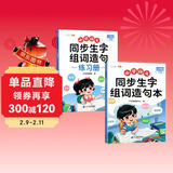 斗半匠同步生字组词造句本练习册二年级下册人教版同步教材预习生字小学语文字词句专项训练同步练习（2本）