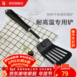 WMF德国福腾宝炒菜铲不锈钢铲铲子汤勺漏勺厨房配件多用途小工具 煎锅铲（树脂)