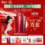 沙宣大红瓶清盈顺柔洗发水750g+护发素750g蓬松控油柔顺洗护套装男女