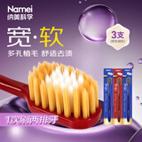 纳美（Namei）纳美软毛宽头牙刷 深层清洁口腔温和洁齿 3支（颜色随机）