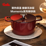 菲仕乐德国Moments食光铸铁锅炖煲小汤锅家用20厘米铸铁锅-勃艮第红