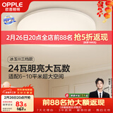欧普照明（OPPLE）吸顶灯卧室灯具可调光LED照明灯饰简约大气高显色护眼冰玉 呵护光