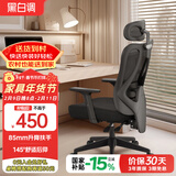 黑白调P1人体工学椅电脑椅子人工力学座椅久坐办公椅电竞椅学习椅高配
