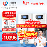 小激动全屋净水软水系统套装 中央软水机家用净水器双罐大流量 净化设备含大白瓶前置过滤器纯水机 心成套餐/适合3-6个用水点使用 提供预留安装服务