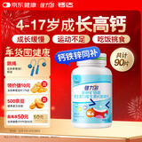 健力多钙铁锌维生素dk90咀嚼片 儿童钙片青少年成长钙片 官方正品钙片