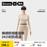 蕉内热皮302++保暖内衣男女士棉感套装7A抗菌秋衣秋裤抓绒加厚秋冬季 【女士】燕麦奶 XL