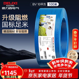 德力西（DELIXI）电线电缆ZC-BV10平方阻燃单芯多股家用铜芯电线100米蓝色零线 