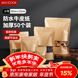 美厨（MAXCOOK）食品自封袋密封袋 牛皮纸密封袋干果零食茶叶收纳袋 50只MCSN2814