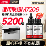 绘威适用联想m7206碳粉 墨粉 Lenovo 至像M7206打印机硒鼓 M7206W墨盒 粉盒 墨粉 碳粉 2支装