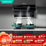 华帝抽油烟机家用小尺寸大吸力侧吸吸油烟机燃气灶具烟灶套装挥手智控自清洗i11135天然气【套装商品】