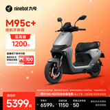 九号（Ninebot）电动摩托车远航家M95c+全速真续航铅酸【门店自提】 到门店选颜色