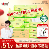 心相印抽纸 面巾纸茶语丝享 3层120抽*27包真S码 纸巾 卫生纸 整箱