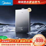 美的【MK1S 16L】节能省气 ECO三重节能 智能恒温 低水压启动 速热 一厨两卫 上门安装 燃气热水器