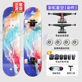匹克滑板成人儿童初学专业板双翘板动作刷街青少年四轮滑板车生日礼物 动作【彩虹星空】护具背包