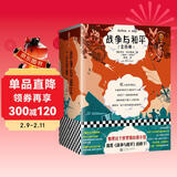 战争与和平（全四册）（岛屿读书推荐！全新插画珍藏版！如果这个世界做自我介绍，就是《战争与和平》的样子！读客经典文库） 小说