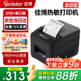 佳博GP-L80180热敏小票打印机80mm厨房餐饮酒店药店服装前台零售外卖奶茶后厨网口票据打印机自动切纸 【L80180I USB+串口】前台收银适用