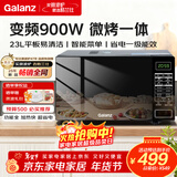 格兰仕变频微波炉烤箱一体机 900瓦速热 省电一级能效 家用23升平板易清洁 可烧烤解冻BM1S1-GF3V