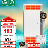 雷士（NVC）风暖浴霸真双风系列换气排气照明一体暖风Y276卫生间