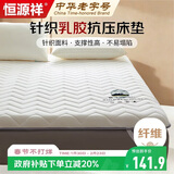 恒源祥抗菌乳胶垫床垫床褥软垫1.8*2米卧室榻榻米抗压绵折叠垫子1.8米床
