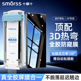 Smorss【3D热弯防爆玻璃丨新款无尘仓】适用华为mateX6防窥钢化膜典藏版手机膜曲面全屏高清防摔保护贴膜