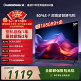 长虹经济款 长虹电视50P6S-F 50英寸 HDR 一键看直播 平板液晶LED电视机 