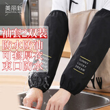 美丽新袖套防水面料均码2双装做饭炒菜防溅手神器厨房手部防水防油防烫