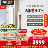 奥克斯空调 省电侠 大2匹 新一级能效变频冷暖 客厅防直吹铜管柜机 国家补贴  KFR-51LW/BpR3GQS1(B1) 