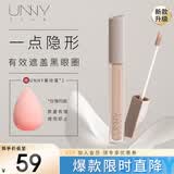 悠宜（unny club）新颜无暇遮瑕液P01三文鱼色 水润高遮瑕扒肤不卡纹干性肤质送女友