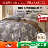 百丽丝水星家纺出品床上四件套纯棉100%全棉四件套被套床单双人床品套件1.8m床